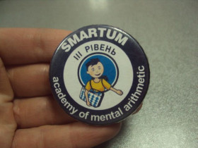 Пам'ятні і ювілейні Памятные и юбилейные ^/--/^ знак smartum academy of mental arithmetic академия развития интеллекта 3 уровень №5152 ^_^^^ знак smartum academy of mental arithmetic академія розвитку інтелекту 3 рівень No /--/ 5152 - фото фото фото
