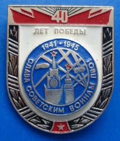 Пам'ятні і ювілейні Памятные и юбилейные ^/--/^ 40 лет победы слава советским воинам ПВО ^_^^^ 40 років перемоги слава радянським воїнам ППО - фото фото фото
