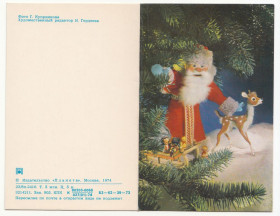 СРСР СССР ^/--/^ С новым годом 1974 Куприянова P /--/ 12 ^_^^^ 1974 — Купріянова P /--/ 12 - фото фото фото