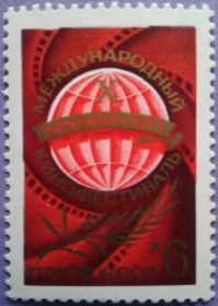 СРСР - СССР - ^/--/^ СССР 1977 X Московский кинофестиваль СК 4651 MNH ^_^^^ СРСР 1977 X Московський кінофестиваль СК 4651 MNH - фото фото фото