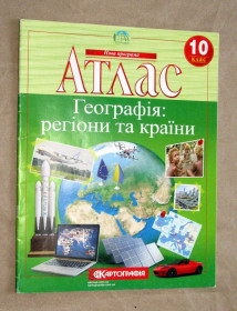 Видання - р. Издания - гг. ^/--/^ Підручник. Атлас. Географія. Регіони та країни. 10 клас 2019 ^_^^^ Учебник. Атлас. География. Регионы и страны. 10 класс 2019 - фото фото фото