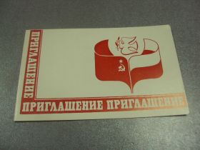СРСР СССР ^/--/^ открытка приглашение 35 лет советско-польской дружбы хмельницкий 1979 №10980 ^_^^^ листівка запрошення 35 років радянсько-польської дружби Хмельницький 1979 No /--/ 10980 - фото фото фото