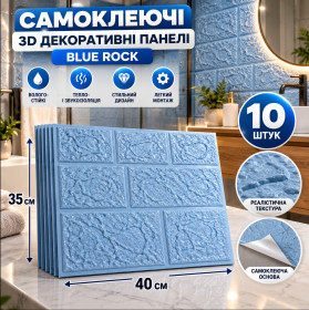 Інше Другое ^/--/^ 10 /--/ шт.Мегалот Самоклеючі Декоративні Панелі Blue Rock Блакитне Каміння 40×35 см. 3 /--/ D Панелі для Оздоблення Стін 10 штук мега лот  (20194) - фото фото фото