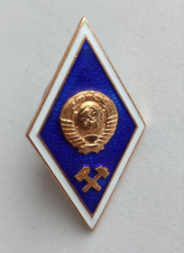 Інше Другое ^/--/^ Знак об окончании технического ВУЗа СССР nt /--/ 364 ^_^^^ Знак про закінчення технічного ВНЗ СРСР nt /--/ 364 - фото фото фото