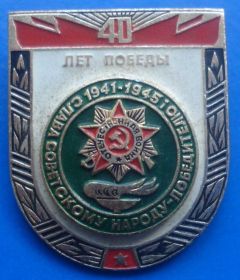 Пам'ятні і ювілейні Памятные и юбилейные ^/--/^ слава советскому народу - победителю 40 лет победы ^_^^^ слава радянському народу - переможцю 40 років перемоги - фото фото фото