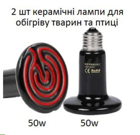 Інкубатори Инкубаторы ^/--/^ 2 шт. Лампи термічні інфрачервоні керамічні по 50 Вт.брудер для обігрівання курчат, тераріумів ^_^^^ 2 шт. Лампы термические инфракрасные керамические по 50 Вт.брудер для обогрева цыплят, террариумов - фото фото фото