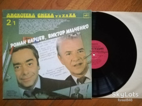 Платівки Пластинки ^/--/^ Р. Карцев, В. Ильченко, М. Генин, З. Гердт  (1)-NM, Мелодія ^_^^^ Р. Карцев, В. Ильченко, М. Генин, З. Гердт (1)-NM, Мелодия - фото фото фото