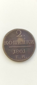 - (Олександр I) - (Александр I) ^/--/^ Большая старинная монета 2 копейки 1802 года медь оригинал kd /--/ 562. ^_^^^ Велика старовинна монета 2 копійки 1802 року мідь оригінал kd /--/ 562. - фото фото фото