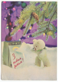 СРСР СССР ^/--/^ З новим роком 1970 Якименко P /--/ 12 ^_^^^ С новым годом 1970 Якименко P /--/ 12 - фото фото фото