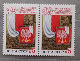 СРСР - СССР - ^/--/^ СССР 1984 г - 40 лет Польской Народной Республике, негаш ^_^^^ СРСР 1984 р - 40 років Польській Народній Республіці, негаш - фото фото фото