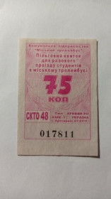 Інше Другое ^/--/^ Талон на проїзд. Україна. Кривий Ріг. 75 коп. ^_^^^ Талон на проезд. Украина. Кривой Рог. 75 коп. - фото фото фото