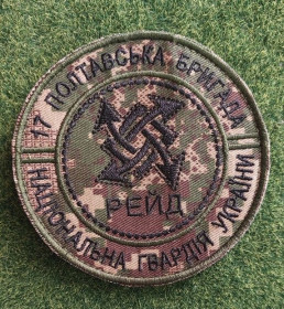 Інше Другое ^/--/^ Шеврон 17 /--/ та окрема Полтавська бригада Рейд НГУ  № 2888 ^_^^^ Шеврон 17-я отдельная Полтавская бригада Рейд НГУ No 2888 - фото фото фото