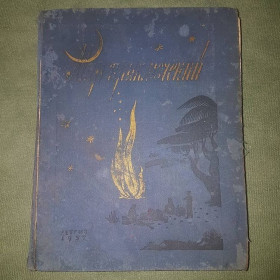 Видання - р. Издания - гг. ^/--/^ Мир приключений	Пожарский	1957 ^_^^^ Світ пригод Пожарський 1957 - фото фото фото