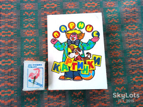 Інше Другое ^/--/^ Парные картинки . Игра     1988 г. ^_^^^ Парні картинки . Гра 1988 - фото фото фото