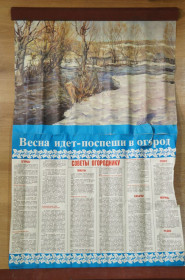 Інше Другое ^/--/^ плакат весна идет поспеши в огород советы огороднику 1989 арсеенкова №10209 ^_^^^ плакат весна йде поспіши в город поради городнику 1989 арсеєнкова No /--/ 10209 - фото фото фото