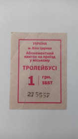 Інше Другое ^/--/^ Талон на проїзд. Україна. Біла Церква. ^_^^^ Талон на проезд. Украина. Белая Церковь. - фото фото фото