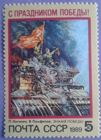 СРСР - СССР - ^/--/^ СССР 1989 война армия День Победы искусство живопись Памфилов СК 5993 MNH ^_^^^ СРСР 1989 війна армія День Перемоги мистецтво живопис Памфілов СК 5993 MNH - фото фото фото