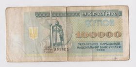 Загальнодержавні випуски Общегосударственные выпуски ^/--/^ 100000 крб. = 1993 р. = КУПОН = УКРАЇНА = дробний номер ^_^^^ 100000 руб. = 1993 г. = КУПОН = УКРАИНА = дробный номер - фото фото фото