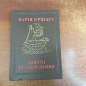 Видання - р. Издания - гг. ^/--/^ Пригара М. Вірші та казки. Повісті та оповідання. В 2 томах. Том II Веселка 1978 ^_^^^ Пригара М. Стихи и сказки. Повести и рассказы. В 2 томах. Том II Веселка 1978 - фото фото фото