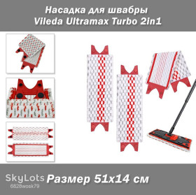 Насадки, головки Насадки, головки ^/--/^ Сменная насадка для швабры Vileda Ultramax Turbo 2 /--/ in /--/ 1 — микрофибра, короткий ворс  (бело-красная) ^_^^^ Змінна насадка для швабри Vileda Ultramax Turbo 2 /--/ in /--/ 1 — мікрофібра, короткий ворс (біло-червона) - фото фото фото
