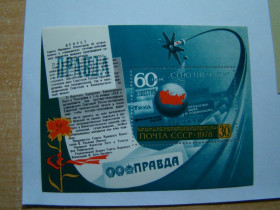 СРСР - СССР - ^/--/^ СССР, Михель  (2009), блок 134, 60 лет Союзпечати. Почтовый блок. ^_^^^ СРСР, Міхель (2009), блок 134, 60 років Союздруку. Поштовий блок. - фото фото фото