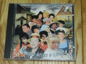 Музичні диски Музыкальные диски ^/--/^ CD   Старые пресни о главном ^_^^^ CD Старі прісни про головне - фото фото фото