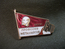 Знаки товариств і організацій Знаки обществ и организаций ^/--/^ 21 /--/ Л /--/ 18 Профсоюз металлургов СССР, ММД. Тяжелый металл ^_^^^ 21 /--/ Л /--/ 18 Профспілка металургів СРСР, ММД. Важкий метал - фото фото фото