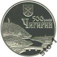 Пам'ятні і ювілейні Памятные и юбилейные ^/--/^ 268 500 років ЧИГИРИН 2012 Чигирину ^_^^^ 268 500 лет Чигирин 2012 Чигирину - фото фото фото