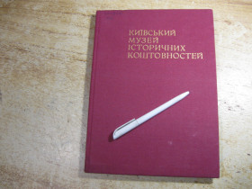 Видання - р. Издания - гг. ^/--/^ київський музей історичних коштовностей 1974 /--/ г ^_^^^ киевский музей исторических драгоценностей 1974 /--/ г - фото фото фото