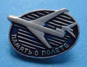 Пам'ятні і ювілейні Памятные и юбилейные ^/--/^ Память о полете авиация ^_^^^ Пам'ять про політ авіація - фото фото фото