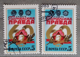 Історія та особистості История и личности ^/--/^ СССР 1985 г - 60-летие газеты &amp;apos;&amp;apos;Пионерская Правда&amp;apos;&amp;apos;, гаш ^_^^^ СРСР 1985 р - 60-річчя газети &amp;apos; &amp;apos; Піонерська Правда &amp;apos;; &amp;; - фото фото фото