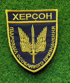 Інше Другое ^/--/^ Шеврон Рота полиции «Херсон» № 3917 ^_^^^ Шеврон Рота поліції «Херсон» No 3917 - фото фото фото