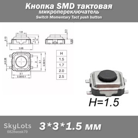 Інші радіокомпоненти Другие радиокомпоненты ^/--/^ Кнопка SMD тактова 3*3*1.5 мм 4-х контактна  (4 pin) ^_^^^ Кнопка SMD тактова 3*3*1. 5 мм 4-х контактная (4 pin) - фото фото фото