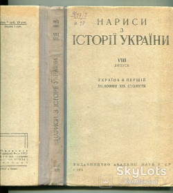 Видання - р. Издания - гг. ^/--/^ Нариси з історії України. Київ, 1939 р. ^_^^^ Очерки по истории Украины. Киев, 1939 г. - фото фото фото