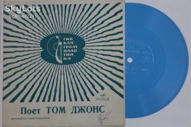 Платівки Пластинки ^/--/^ Пластинка-флекси Поет Том Джонс  (Tom Jones) - ВЧЕРА / Yesterday  (Леннон-Маккартни) * Будь моей  (1970) ^_^^^ Пластинка-флексі Співає Том Джонс (Tom Jones) - ВЧЕРА / Yesterday (Леннон-Маккартні) * Будь моєю (1970) - фото фото фото