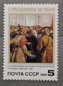 Мистецтво Искусство ^/--/^ СССР 1990 г - 73 года Октябрьской социалистической революции, негаш ^_^^^ СРСР 1990 р - 73 роки Жовтневої соціалістичної революції, негаш - фото фото фото