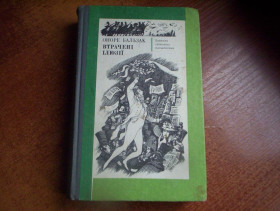 Видання - р. Издания - гг. ^/--/^ Оноре Бальзак. Втрачені ілюзії. Вершини світового письменства. Том 58 Дніпро 1986 ^_^^^ Оноре Бальзак. Потерянные иллюзии. Вершины мировой литературы. Том 58 Днепр 1986 - фото фото фото