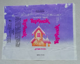 Етикетки Этикетки ^/--/^ этикетка УССР  Туалетное мыло  ТЕРЕМОК  Вінниця МИЛО ^_^^^ этикетка УССР Туалетное мыло Теремок Винница Мило - фото фото фото