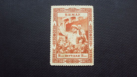 Монголія Монголия ^/--/^ Монголия 1953 /--/ г. негаш. ^_^^^ Монголія 1953 /--/ р. негаш. - фото фото фото