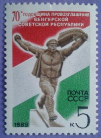 СРСР - СССР - ^/--/^ СССР 1989 Венгрия флаг искусство скульптура Киш живопись Берень СК 6000 MNH ^_^^^ СРСР 1989 Угорщина прапор мистецтво скульптура Кіш живопис Берень СК 6000 MNH - фото фото фото