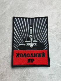Інше Другое ^/--/^ Шеврон. Украина. МВД. НГУ. Спецназ Азов. Танк. Танковый батальон Холодный Яр № 552 ^_^^^ Шеврон. Україна. МВС. НГУ. Спецназ Азов. Танк. Танковий батальйон Холодний Яр No 552 - фото фото фото