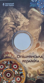 Пам'ятні і ювілейні Памятные и юбилейные ^/--/^ Сувенірна упаковка 5 грн. 2025 Опішнянська кераміка  (БЕЗ МОНЕТИ) ^_^^^ Сувенирная упаковка 5 грн. 2025 - Опошнянская керамика (БЕЗ МОНЕТЫ) - фото фото фото