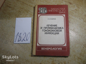 Видання - р. Издания - гг. ^/--/^ библиотека практического врача венерология 1984 /--/ г ^_^^^ Бібліотека практичного лікаря венерологія 1984 - фото фото фото