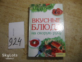Кулінарія Кулинария ^/--/^ вкусніе блюда на скорую руку 2010 /--/ г - фото фото фото