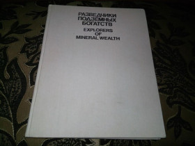 Видання - р. Издания - гг. ^/--/^ Разведчики подземных богатств - Explorers of Mineral Wealth  (на русском и английском) ^_^^^ Розвідники підземних багатств - Explorers of Mineral Wealth (російською та англійською) - фото фото фото