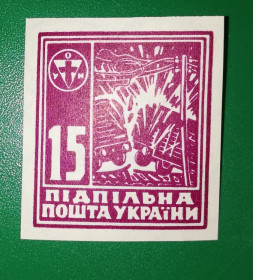 До  року До  года ^/--/^ 15 шагів Підпільна українська пошта ППУ ОУН без зубців. ^_^^^ 15 шагов Подпольная украинская почта ППУ ОУН без зубцов. - фото фото фото