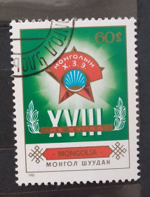 Монголія Монголия ^/--/^ Монголия 1982 г - XVIII съезд Монгольского революционного союза молодежи ^_^^^ Монголія 1982 - XVIII з'їзд Монгольського революційного союзу молоді - фото фото фото