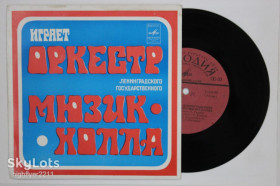Платівки Пластинки ^/--/^ Пластинка Играет оркестр Ленинградского государственного Мюзик-холла ВОЛНЫ / Захаров, Вардашева, Бойка ^_^^^ Грає оркестр Ленінградського державного Мюзик-холу ВОЛНИ / Захаров, Вардашева, Бойка - фото фото фото