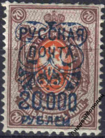 Інше Другое ^/--/^ 1920-21. Русская почта. 20000/70 коп. MH. ^_^^^ 1920-21. Російська пошта. 20000/70 коп. MH. - фото фото фото