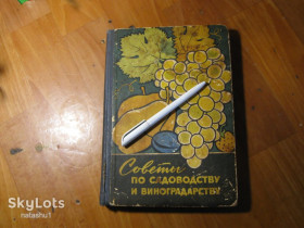 Видання - р. Издания - гг. ^/--/^ советы по садоводству и виноградарству 1962 /--/ г ^_^^^ поради з садівництва і виноградарства 1962 - фото фото фото